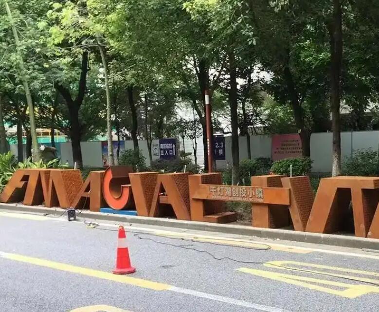 和县耐候钢招牌
